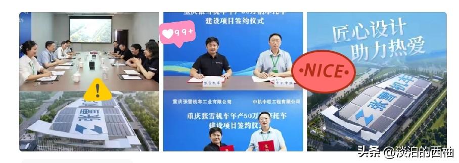转机来了！张雪机车50万辆摩托车生产基地正式签约央企7月6日，中机中联与重