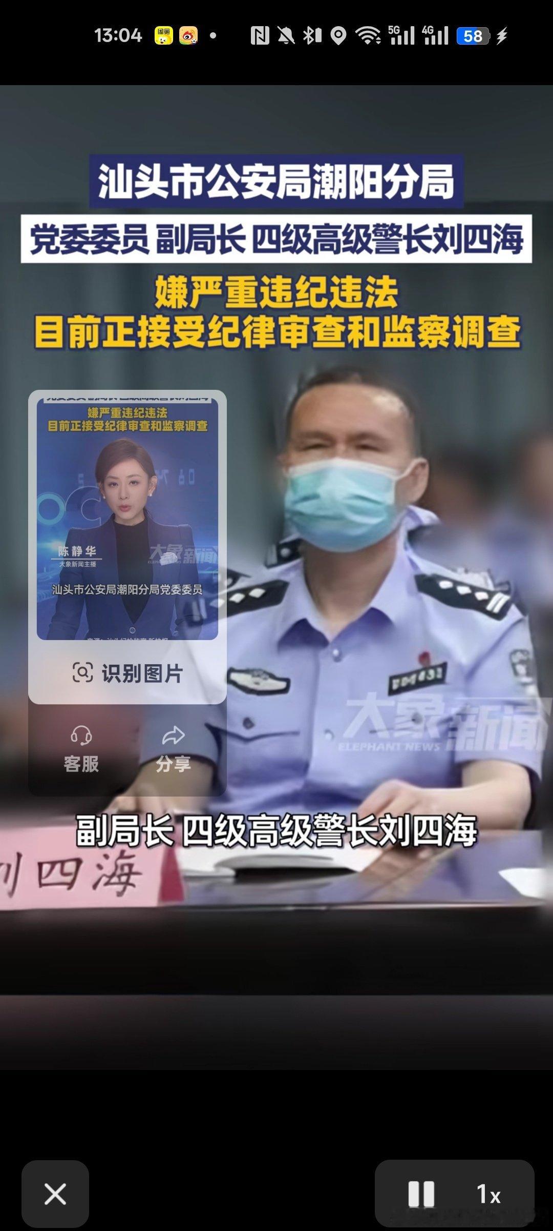 这个就是汕头市潮阳公安分局副局长，涉嫌严重违纪违法，给抓出来游行示众。然后要按照古代一样抄家灭门。株