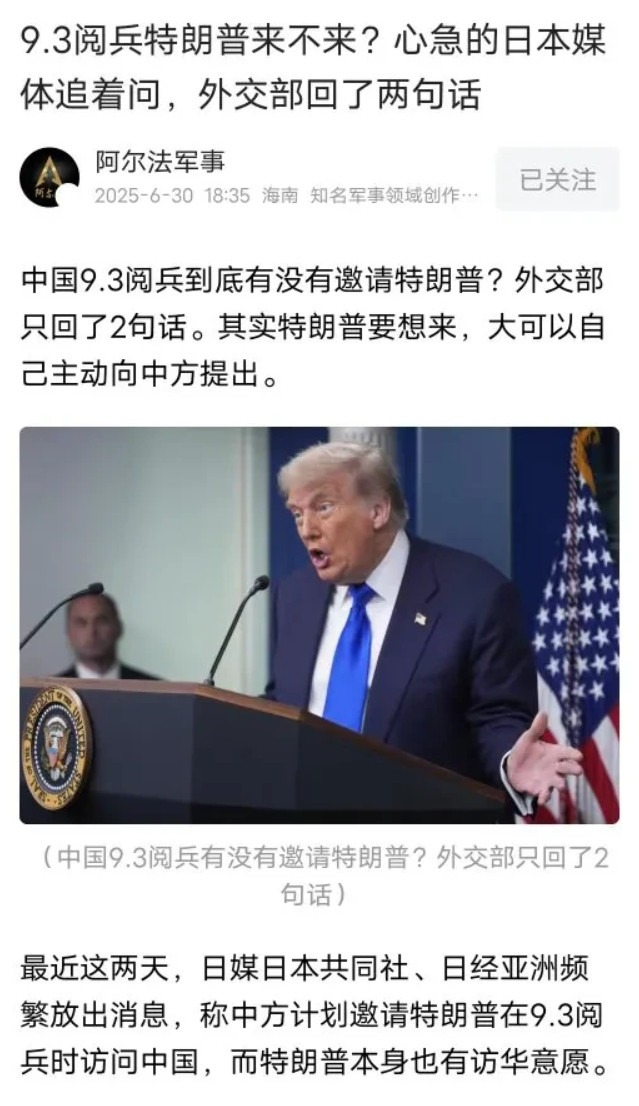 93阅兵，日本最关心川普来不来，日媒疯狂追问我们，到底川普来不来，为啥日本这么关