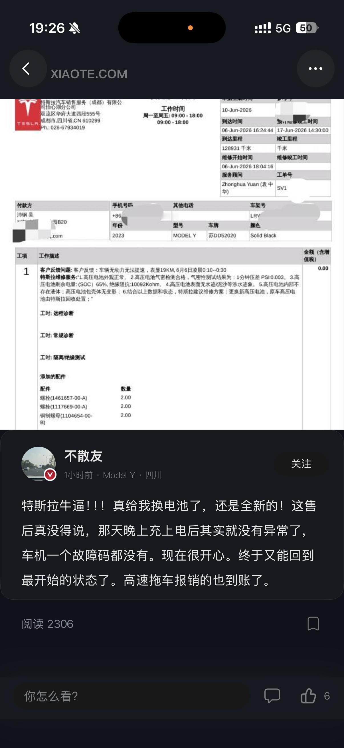 车友的特斯拉电池12万公里，在质保期内坏掉了，然后给走质保换了一个全新电池。