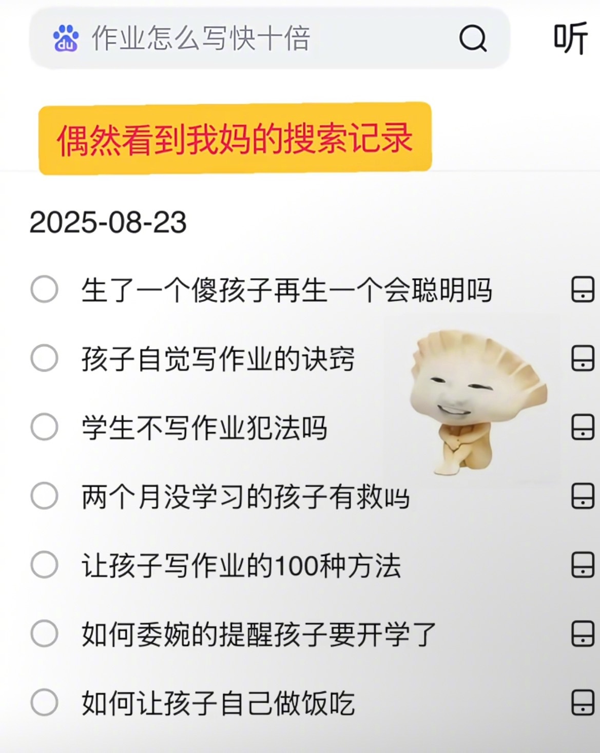 “偶然看到我妈的搜索记录”​​​
