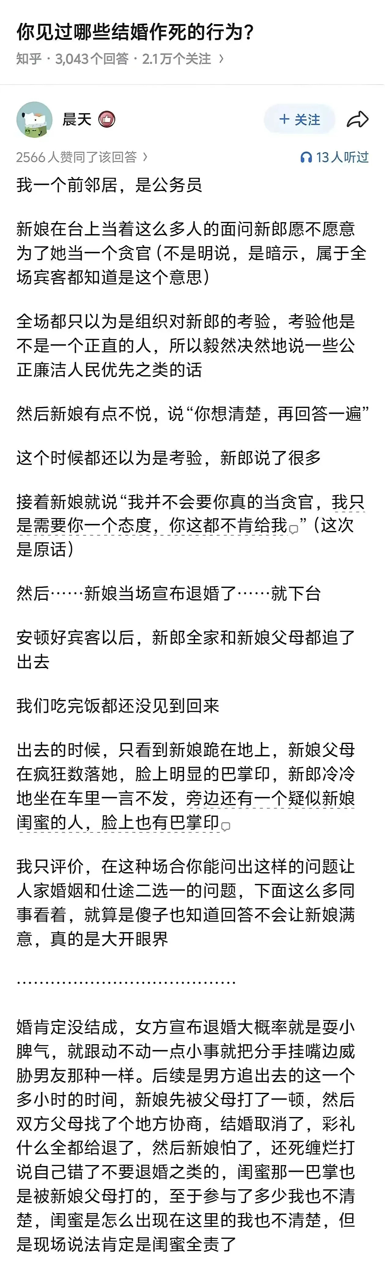 不用猜，这个馊主意肯定是闺蜜给新娘出的，虽然闺蜜挨了一巴掌，但是，闺蜜心里开心啊