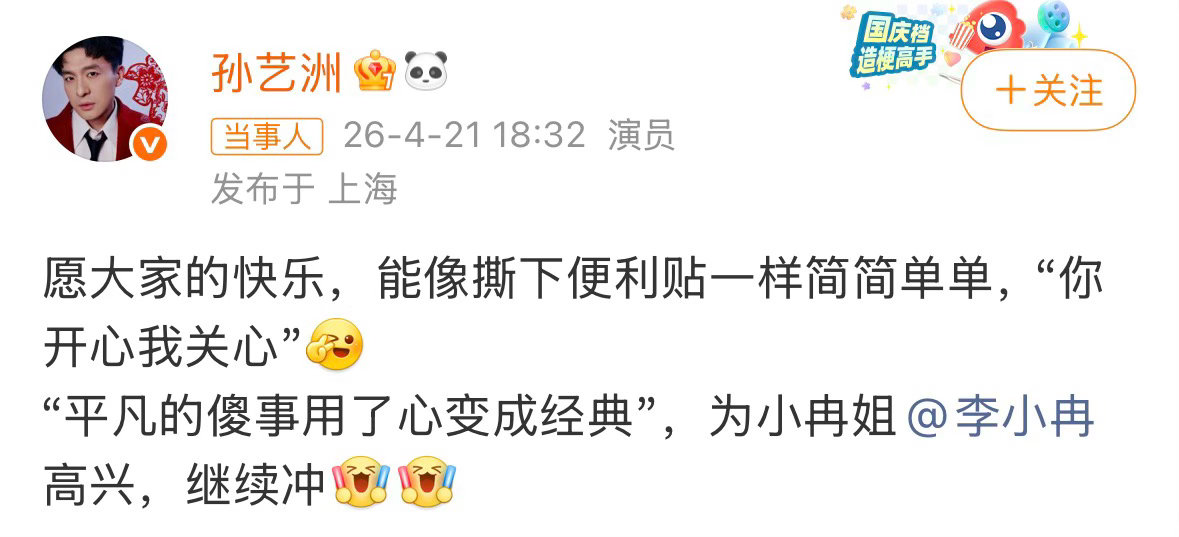 李小冉回复孙艺洲模仿心愿便利贴李小冉回复说孙艺洲是皮孩子模仿的《心愿便利贴》后