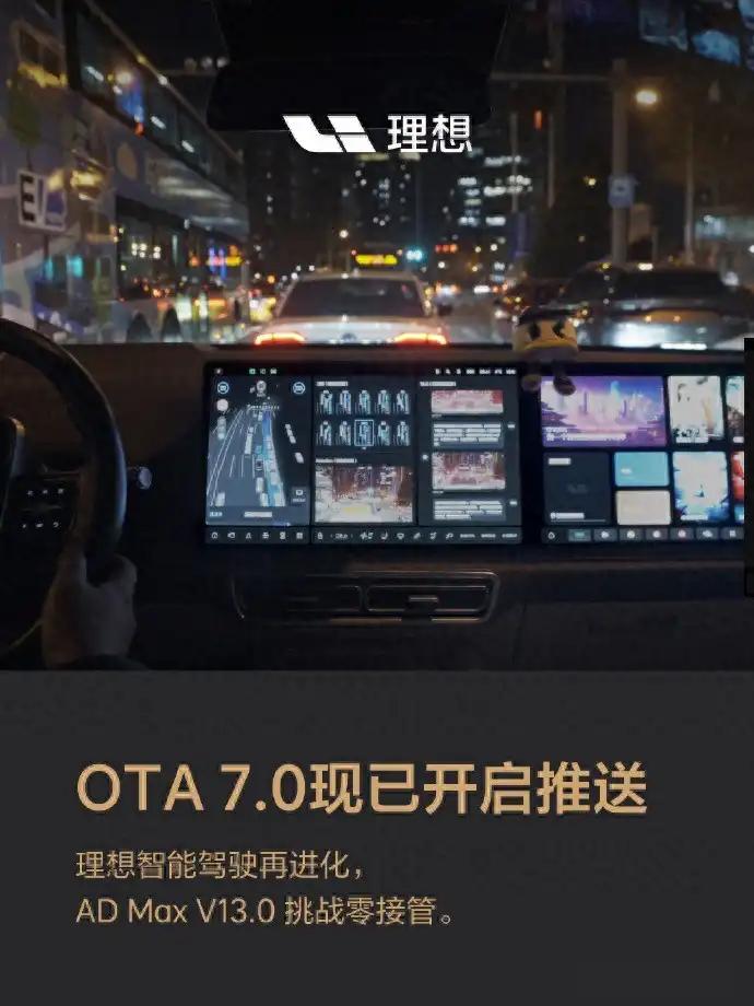 近日，理想汽车正式向用户推送了全新的OTA7.0版本软件升级。此次升级覆盖了高