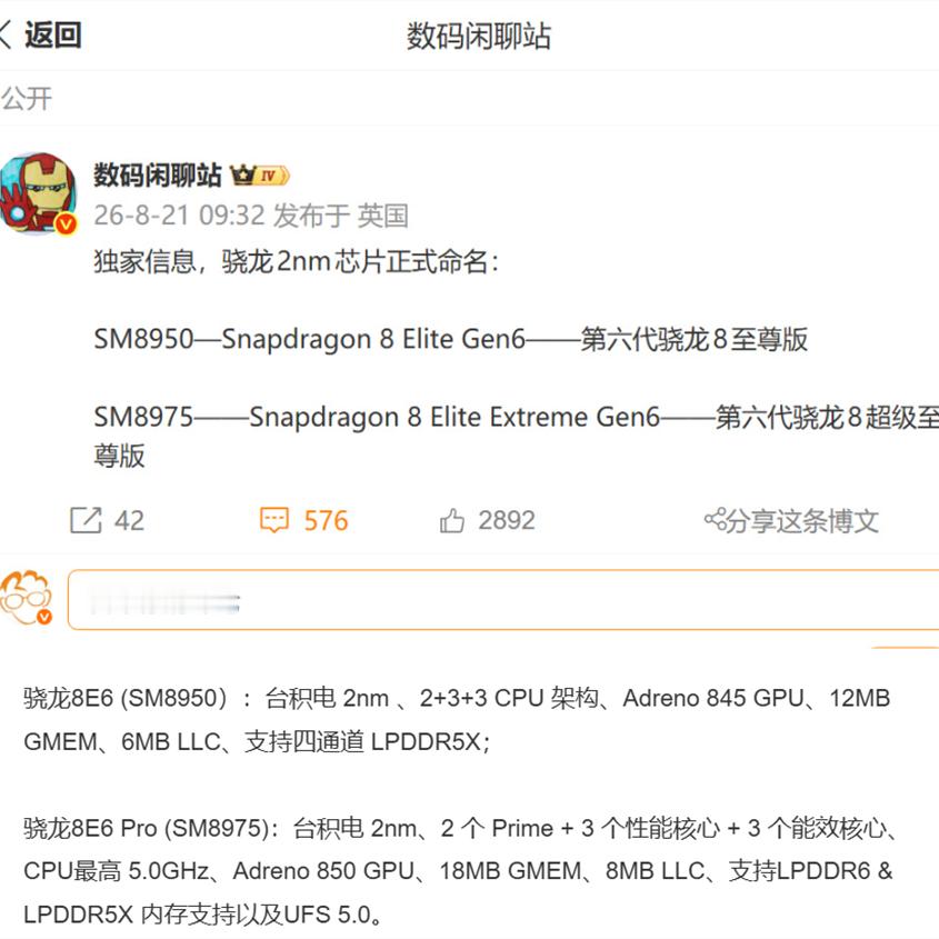 高通这是想弄懵逼消费者，让数码圈以外的人都记不住吗？第六代骁龙8至尊版：Snap