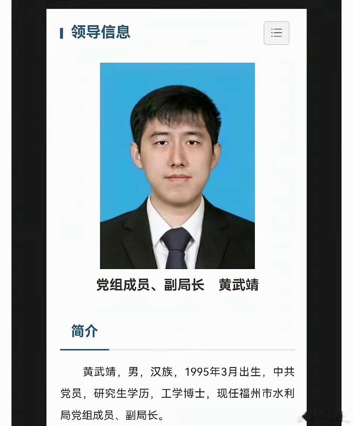 31岁官至副厅！黄武靖是清华大学电气工程专业，工学博士，属于福州市引进生。2