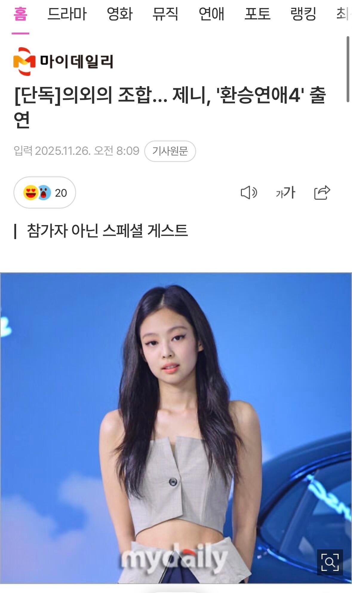 JENNIE将以观察嘉宾身份出演换乘恋爱4