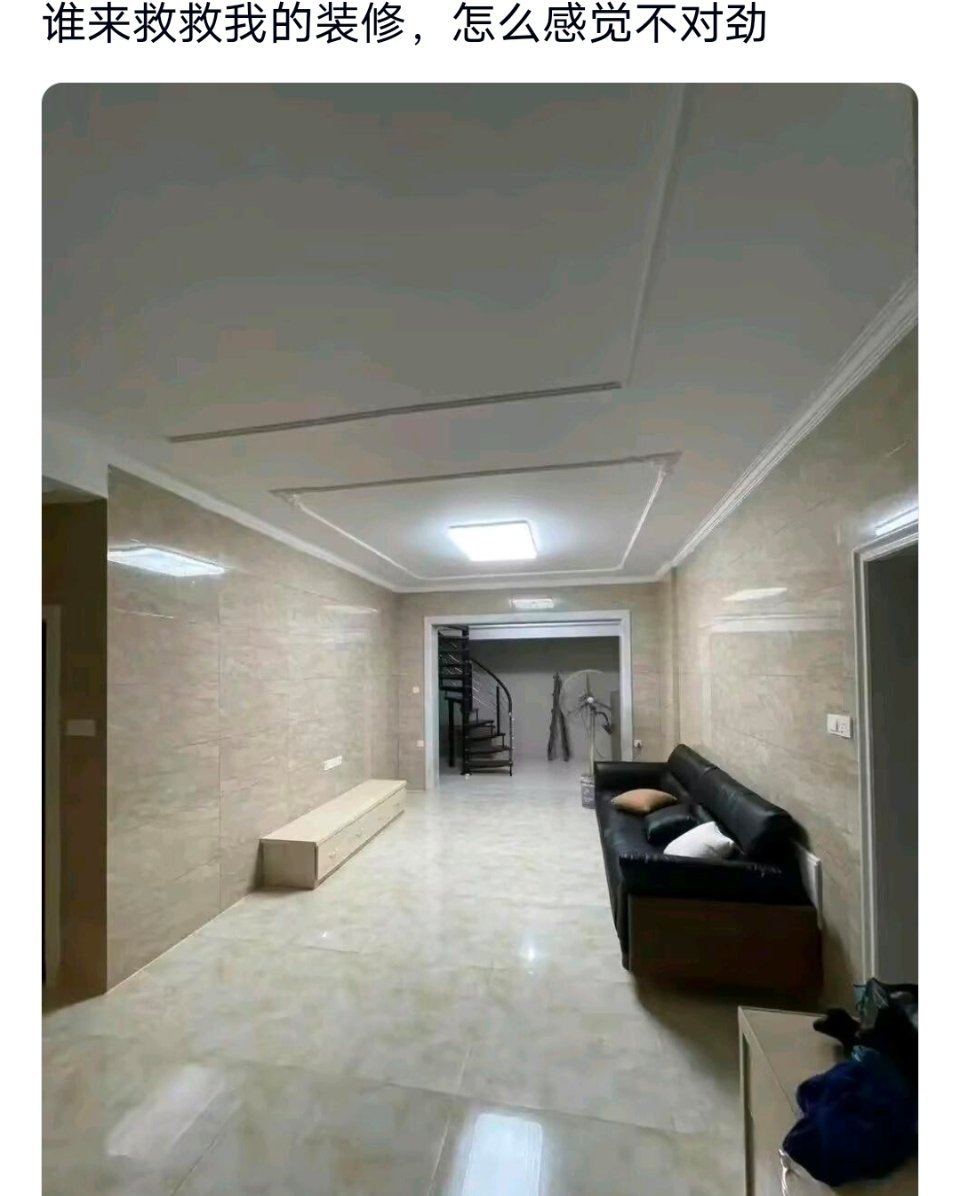 谁来救救我的装修，怎么感觉不对劲