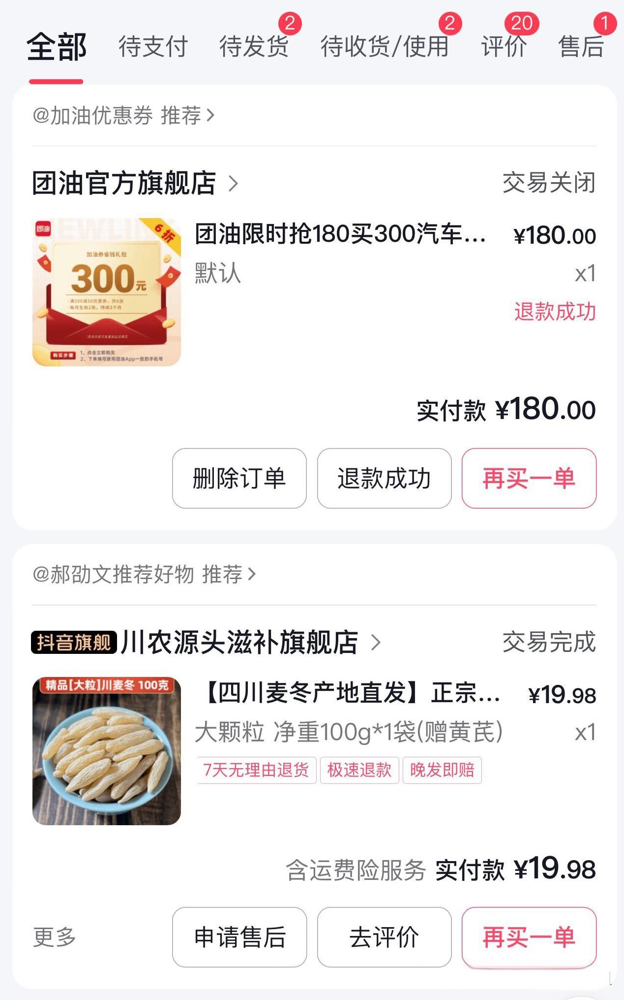 直播间也骗人，我购了一张加油卡，实付180元，里面充了300元，介绍说中国石油，
