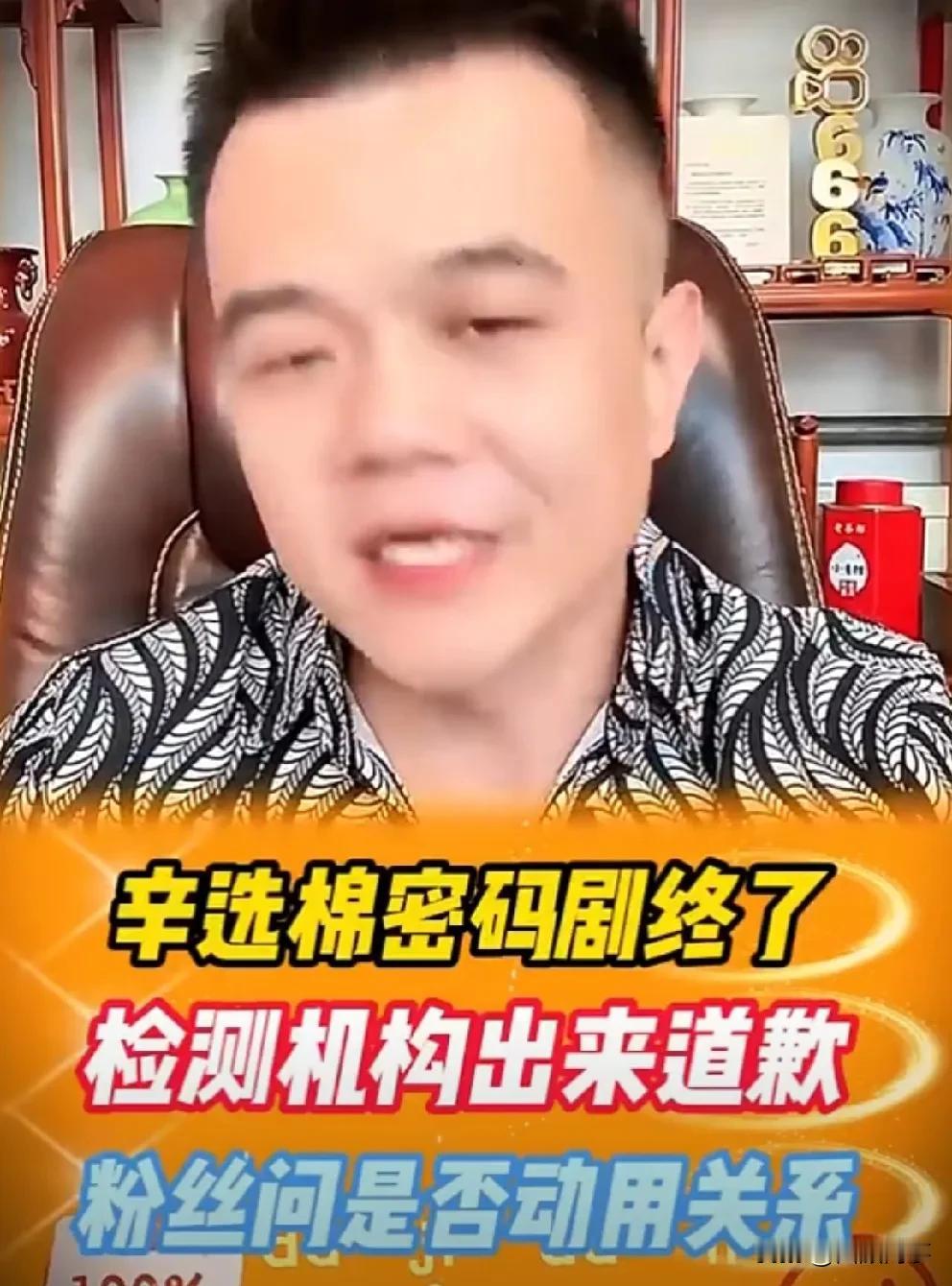 辛选棉密码以检测机构道歉而剧终！驴家小胖表示辛选的卫生巾基