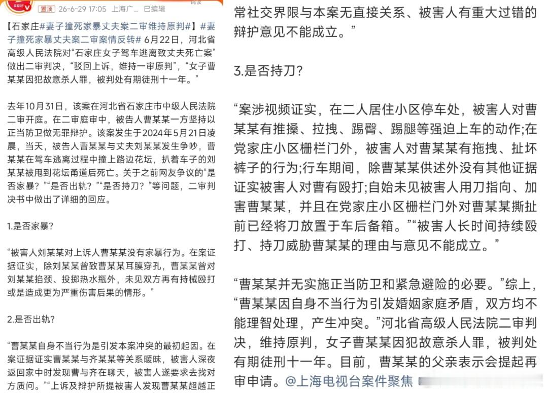 【“妻子撞死家暴丈夫案”二审维持原判，舆论喧嚣，男女对立争论再起？】6月29日，