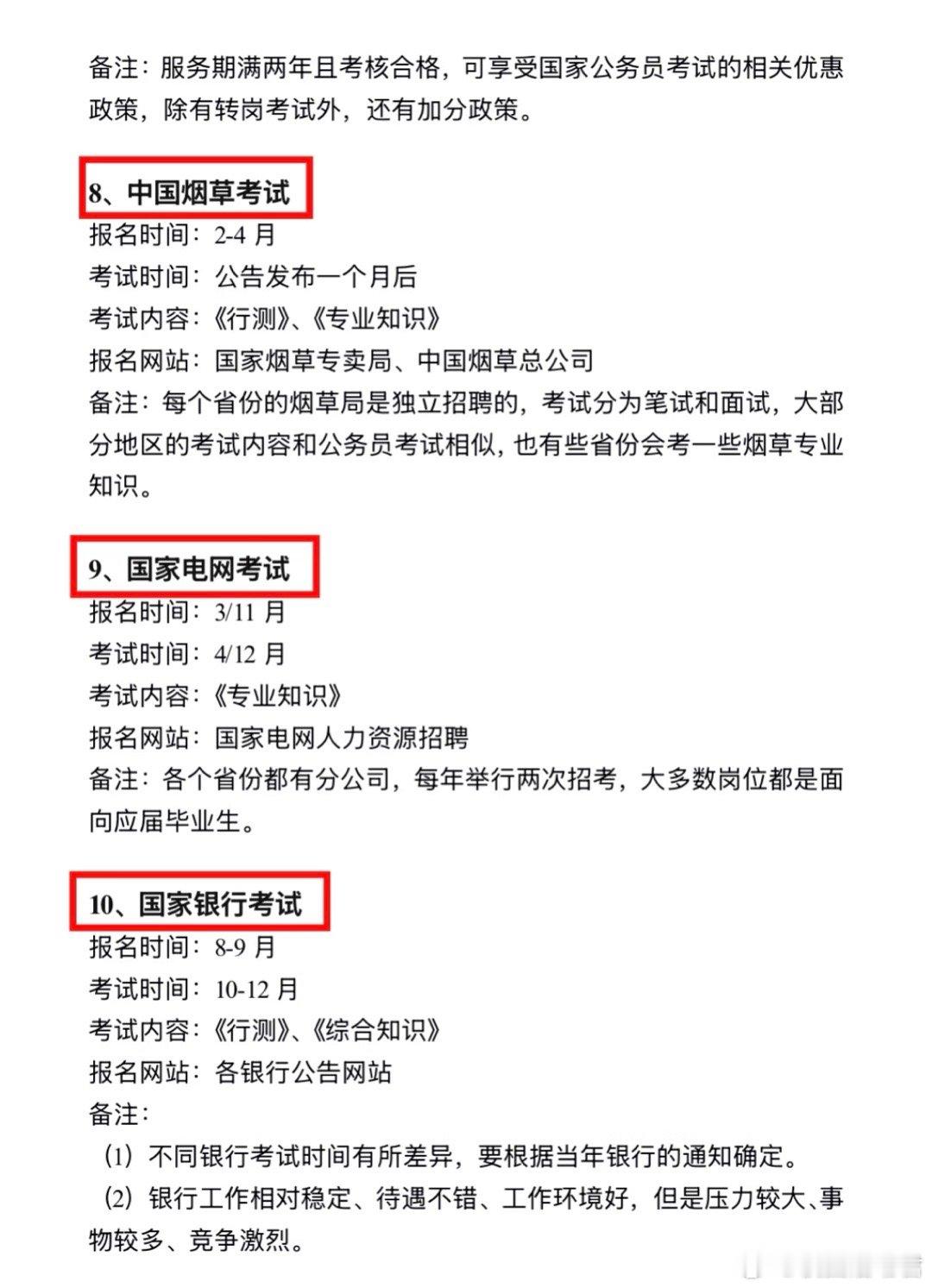 大三考生，请牢牢抓住这14次进体制机会！