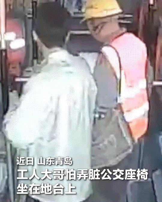 太暖心了！山东青岛，一农民工大哥上公交车后，本想在空位坐下，但他又突然停下选择坐