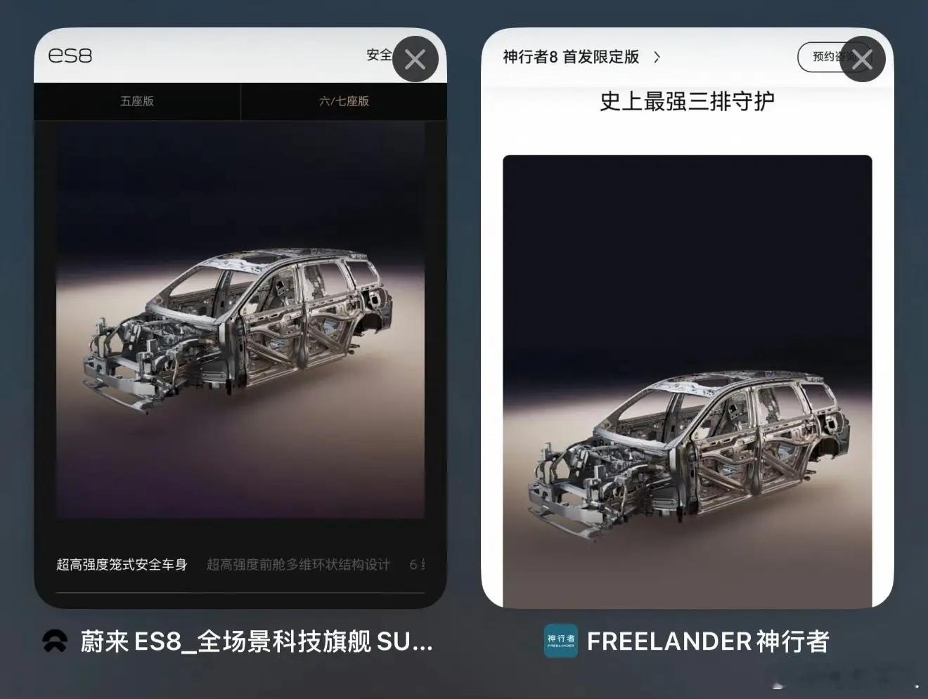 神行者官网套用蔚来ES8白车身图做宣传，被发现后紧急撤换图片……以前是国产车抄合