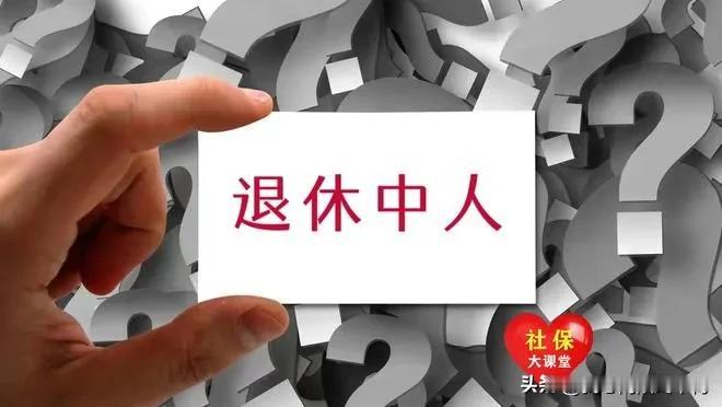 【谩骂郑秉文确实是网暴】郑秉文让体制内退休人员的退休年度养老保险金的替代率一直维