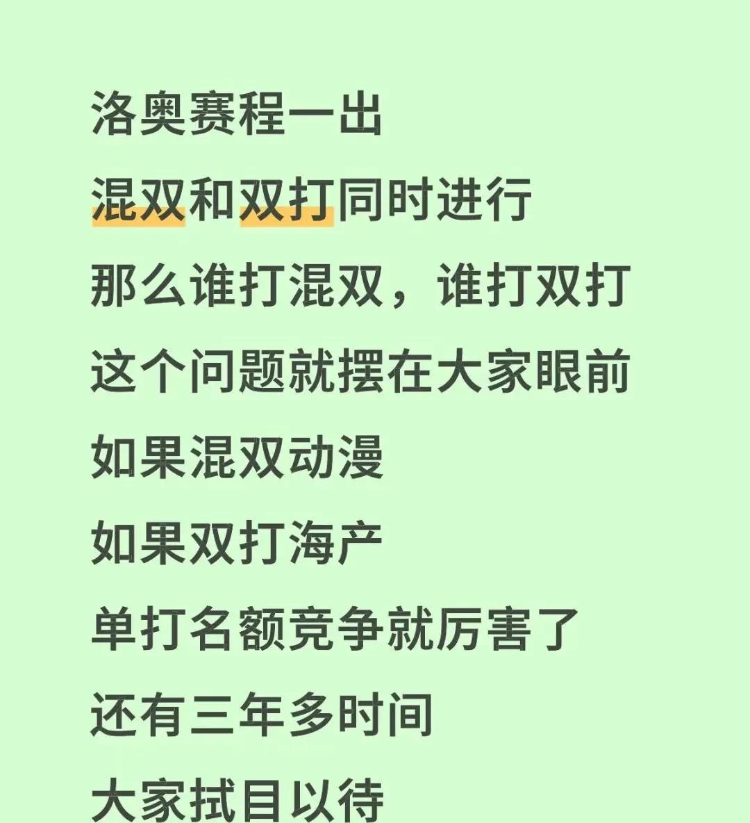 其实女队三人上奥运会目前来看已经很明确了！女队这三个人只是分配问题，重要的男队