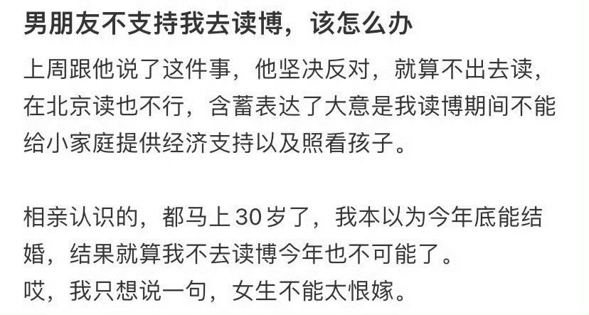 男朋友不支持我去读博，该怎么办？
