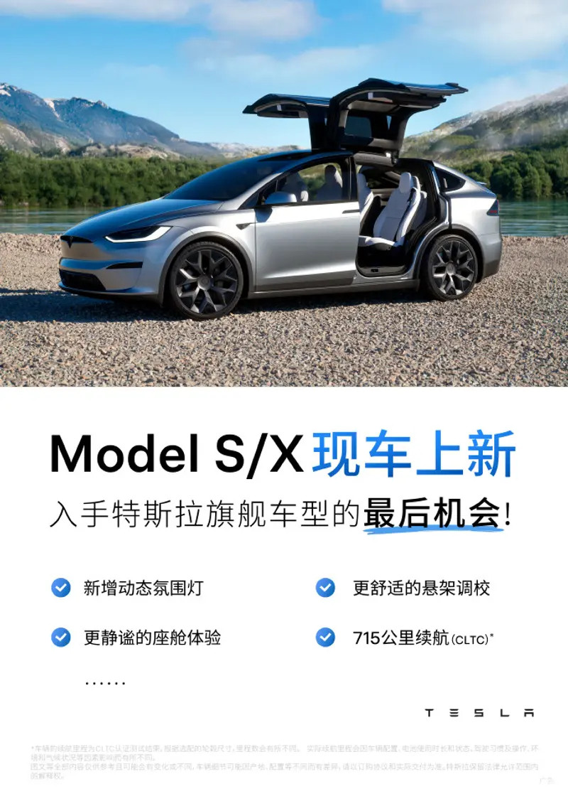 车若初见特斯拉ModelS和ModelX即将成为历史，马斯克官宣下个季度结
