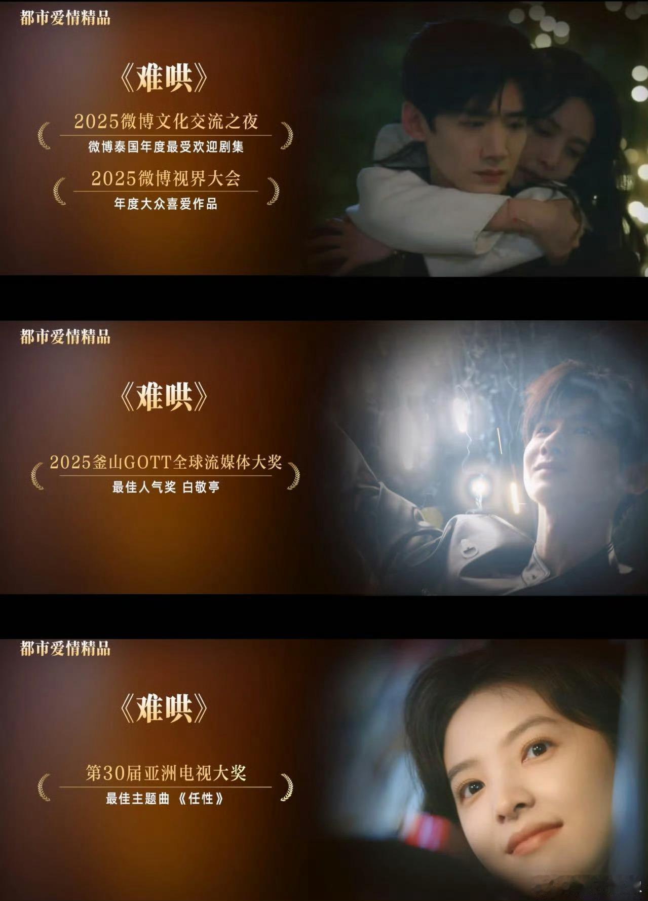 优酷是内娱青年演员的获奖福地吧2025优酷实绩封神！白敬亭凭《难哄》斩获釜山G