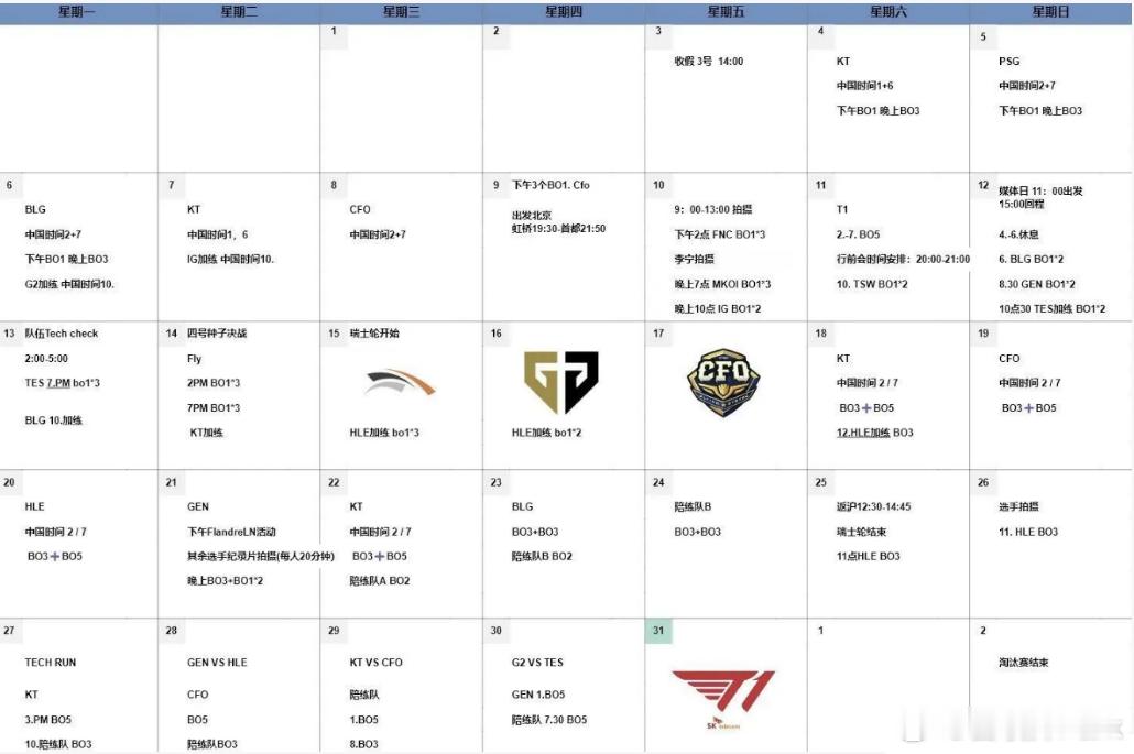 AL世界赛行程表曝光了，内容属实，训练赛与HLE、GEN、BLG、CFO、LPL