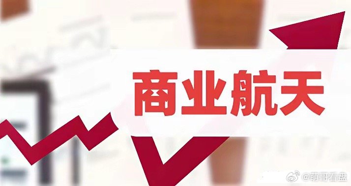 等不及明天开盘了！又一个吃肉方向来了，万众期待的“海上网系回收技术”有望明天首飞