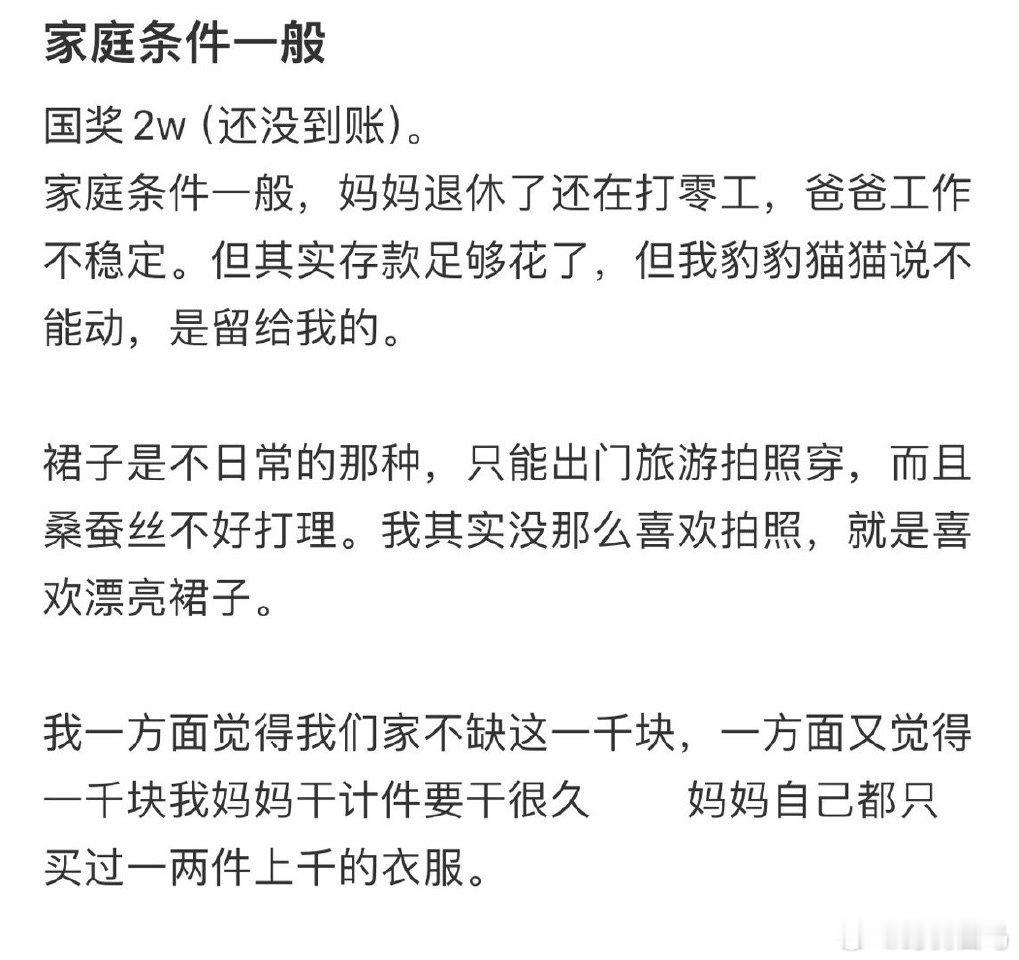 拿了国奖可以买一千的裙子吗