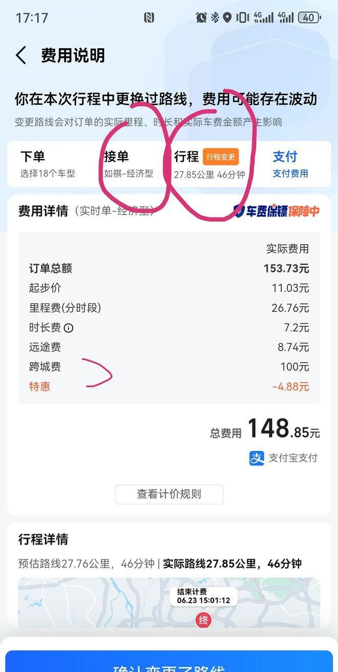 “闹大了！”6月25日报道，广东，男子用高德打车，28公里路程预估价仅43元。到