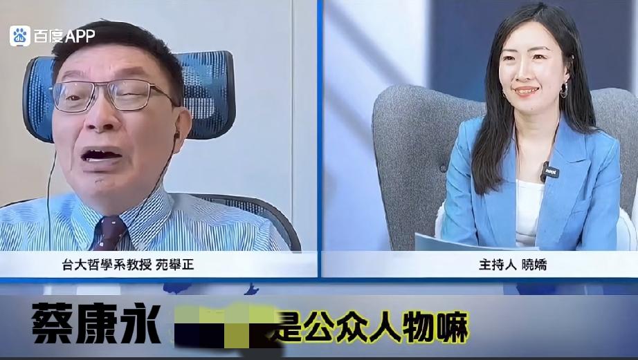 台大教授讲蔡康永是演艺人员装读书人看他穿的衣服就知道，蔡康永是有预谋的，就是