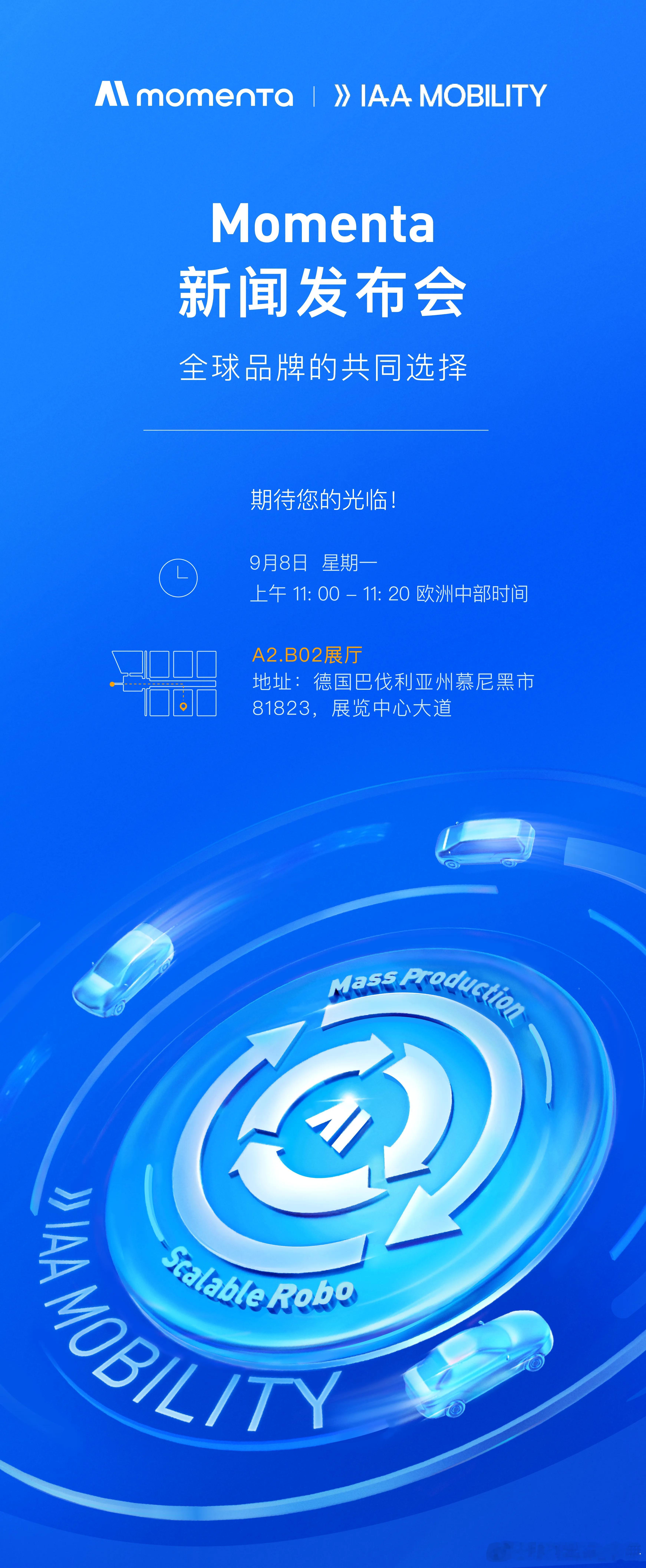 全球智能驾驶巨头Momenta即将闪耀登场IAAMOBILITY2025德国