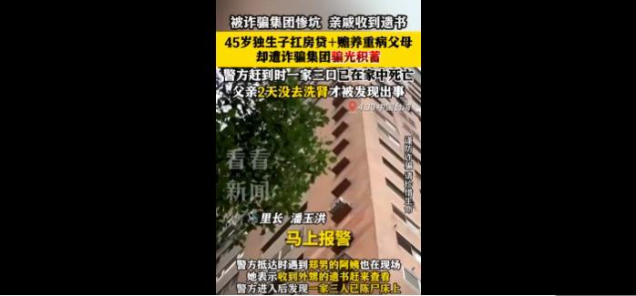 台湾45岁男子独自赡养重病父母却遭诈骗集团骗光积蓄......个人猜测，