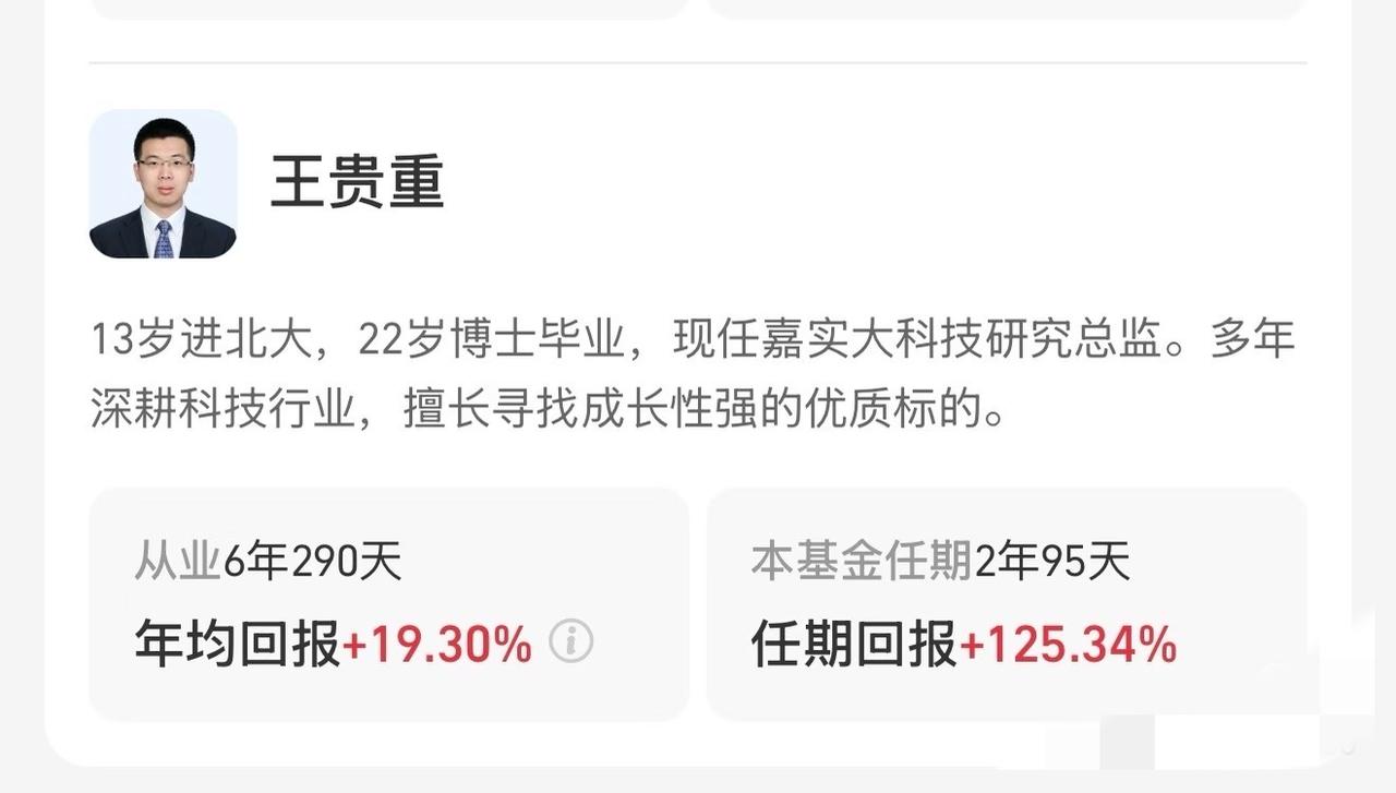 这个基金经理是天才吗虽然都说要对学历祛魅但看到第一句话我还是虎躯一震少年