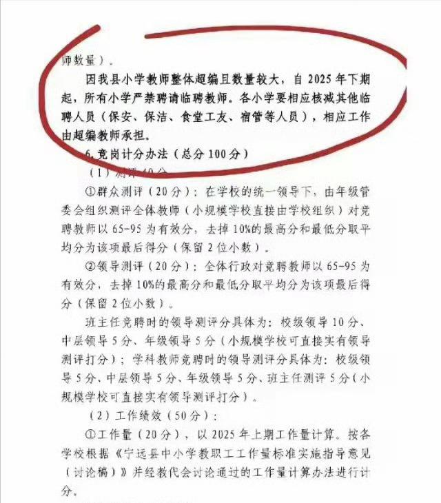 湖南的某个县，超编教师太多，竟然需要把多出来的老师安排去食堂、保安、保洁这样的岗