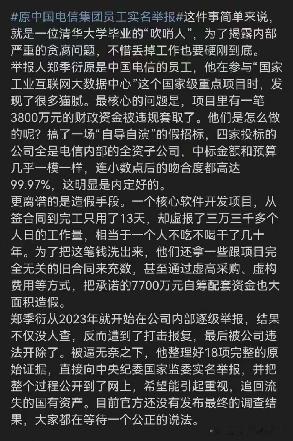 如果仅仅是贪腐，或许还只是个别蛀虫的贪婪，真正让人后背发凉的，是举报人的遭遇，说