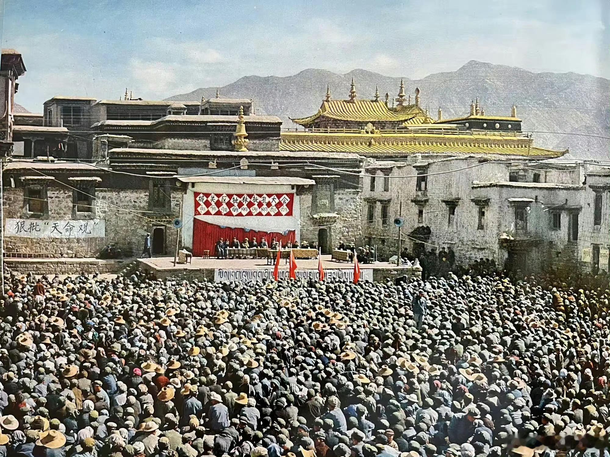 1973年，大昭寺前“批林批孔”的现场。