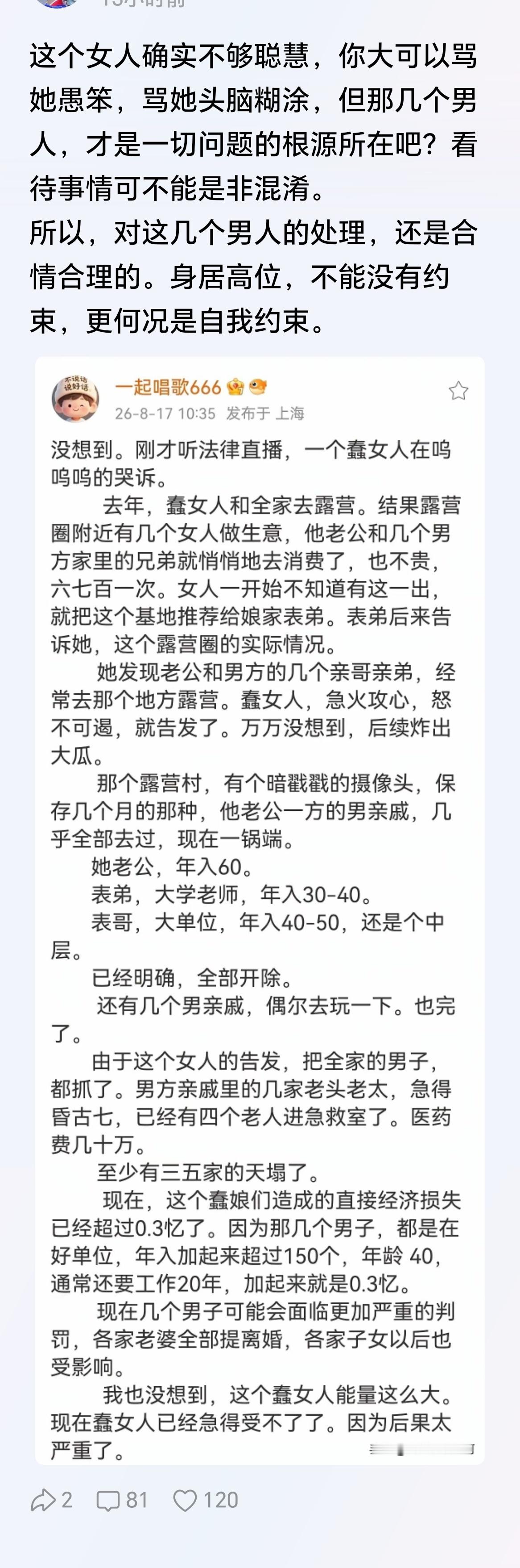 她愚蠢？是男人们愚蠢吧？那么高的职务，高薪，还不知道收敛，若要人不知，除非己莫为