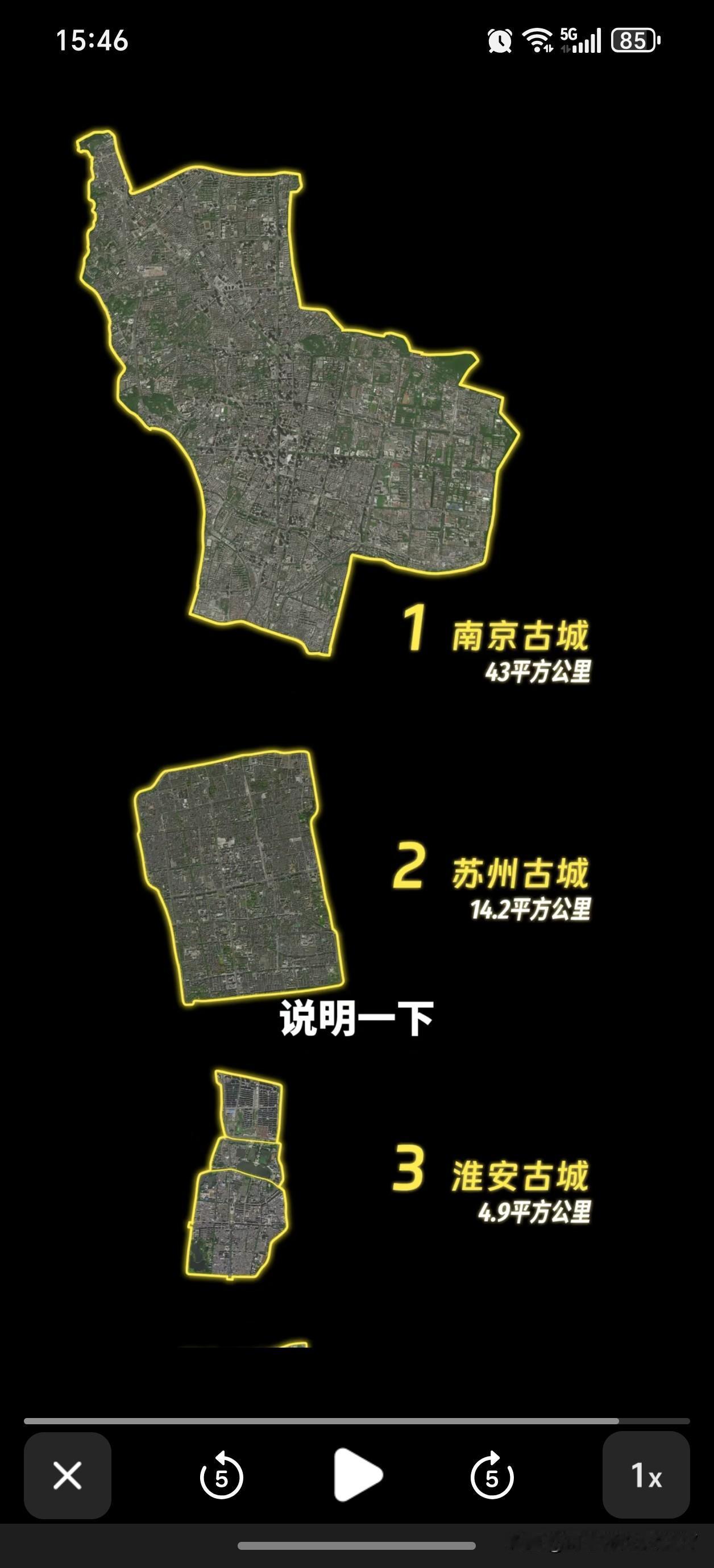 江苏各大古城面积排行榜1.南京古城主城43km²（另外，外郭210km²）