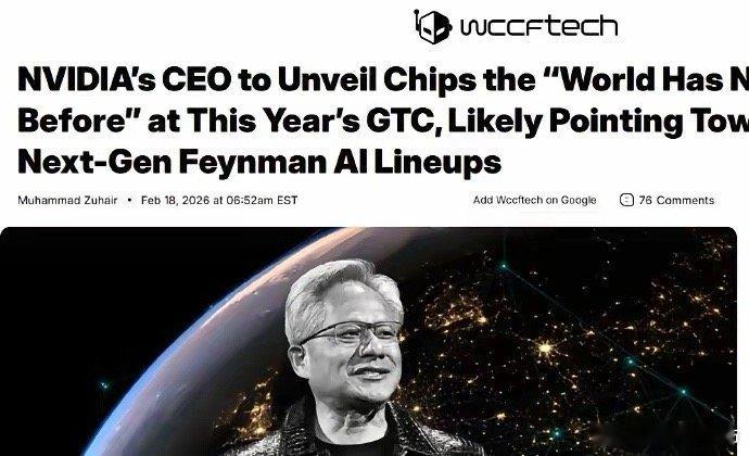 黄仁勋：将发布“世界前所未见”的全新芯片2月19日消息，外媒wccftech报道