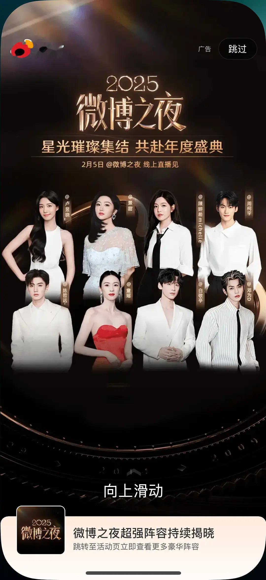 微博之夜开屏还有挺多没宣的这个海报咖位有什么问题嘛