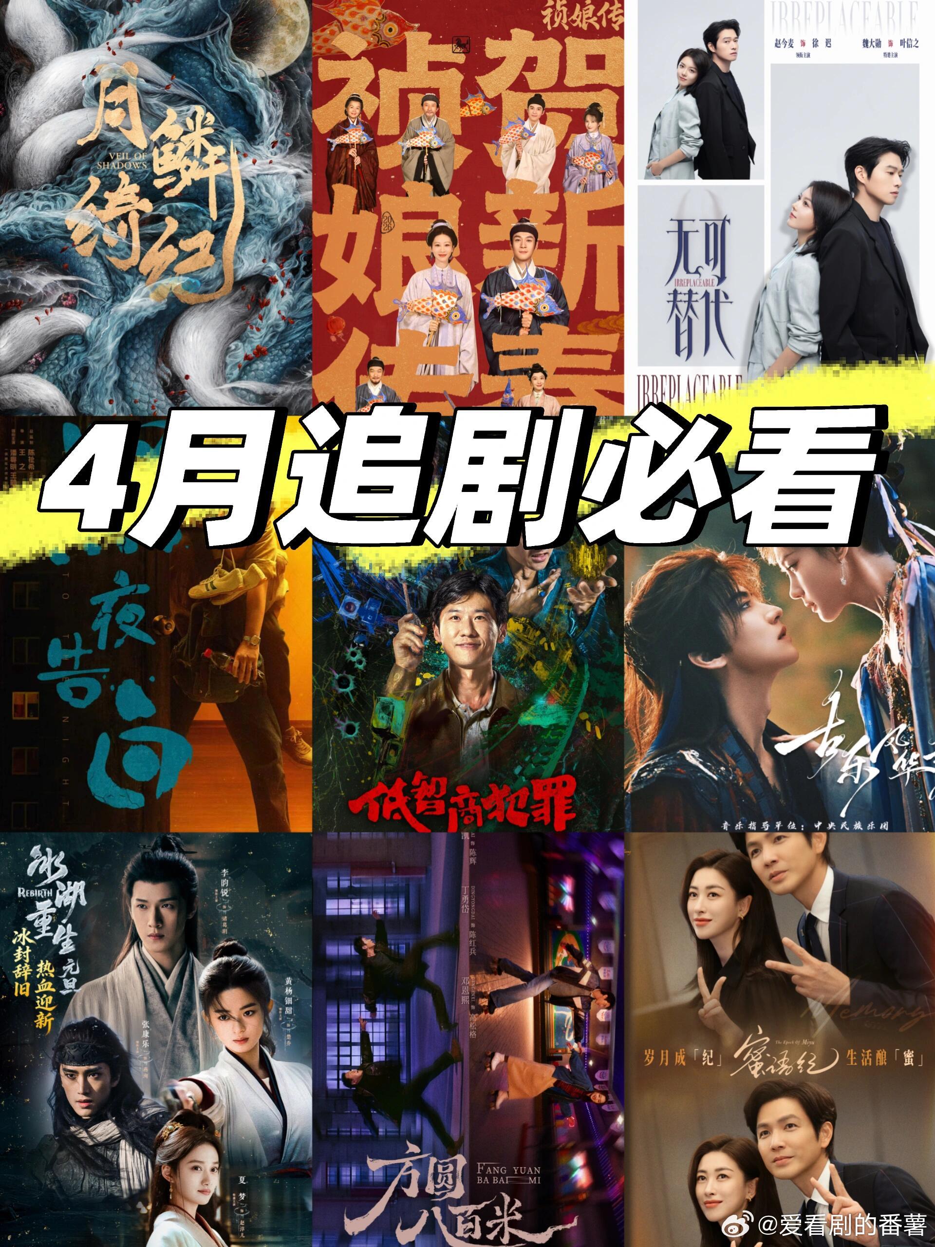 鲨疯了‼️四大平台👉新剧来袭➡️排播时间优酷👖：📍4.20《无可替代》赵今