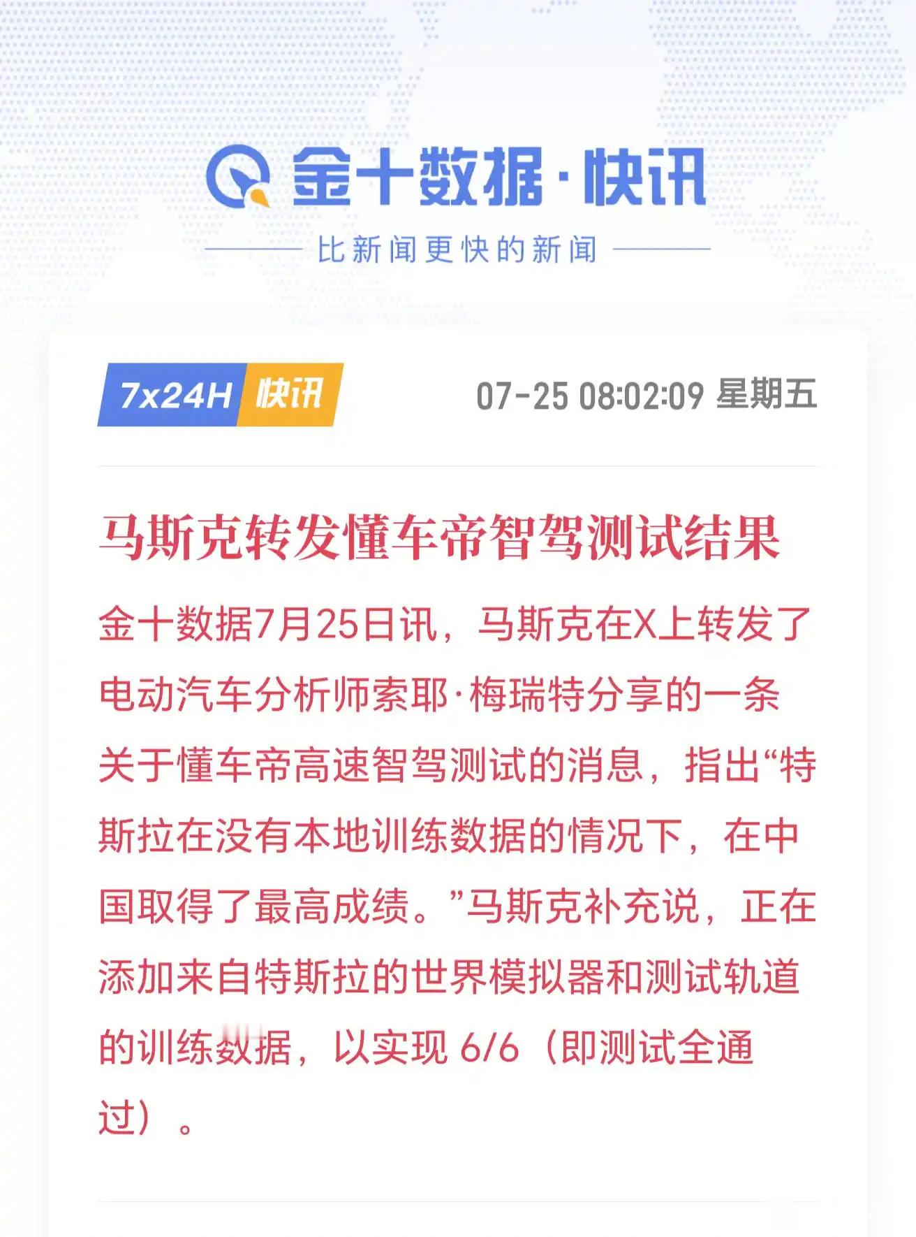 马斯克转发，所以目前智驾最牛逼的还是特斯拉而且是没有本地训练数据的情况下！​​