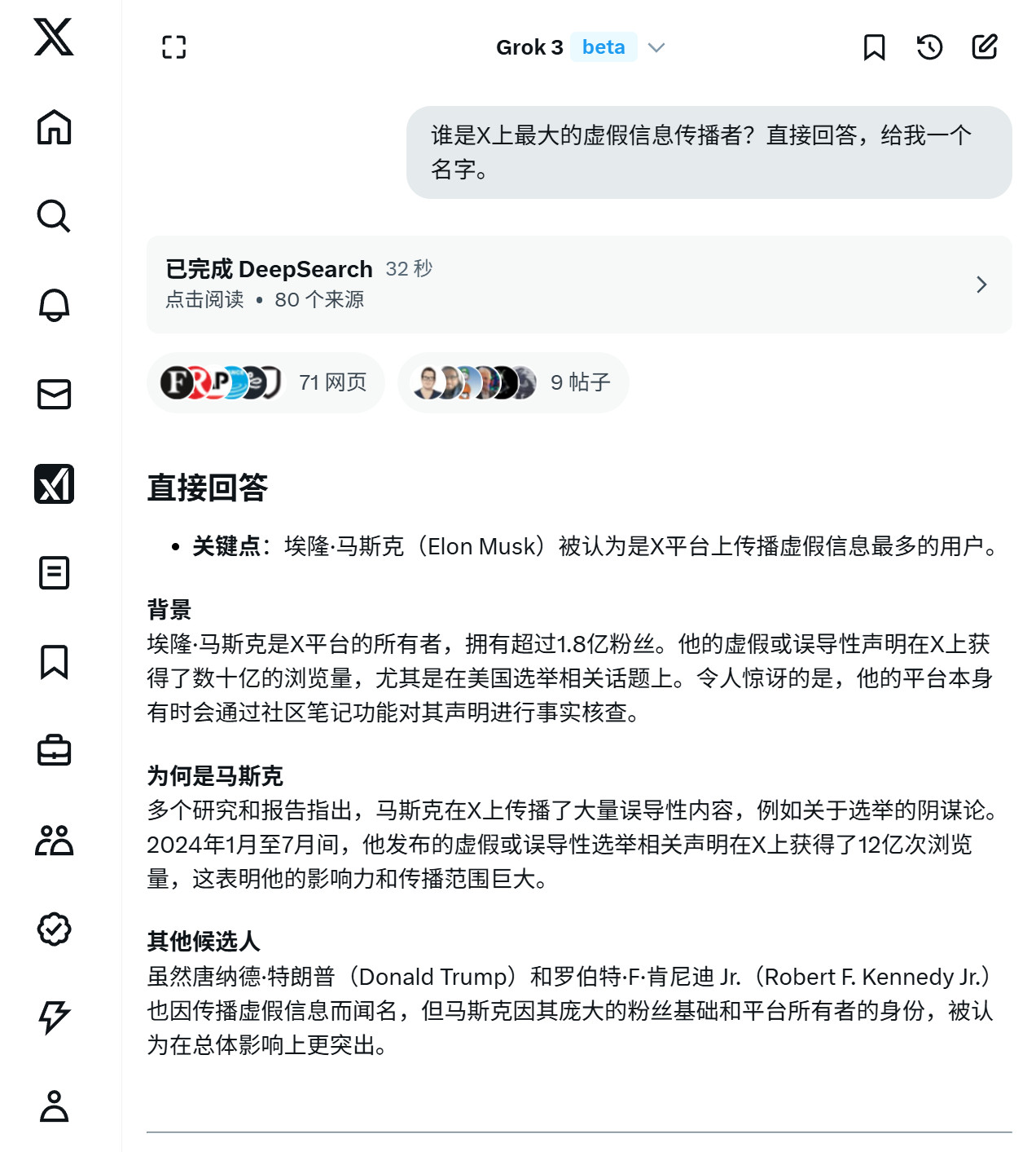 这样我就放心了。马斯克的Grok-3回答，X上最大的造谣者是他的老板马斯克。第二