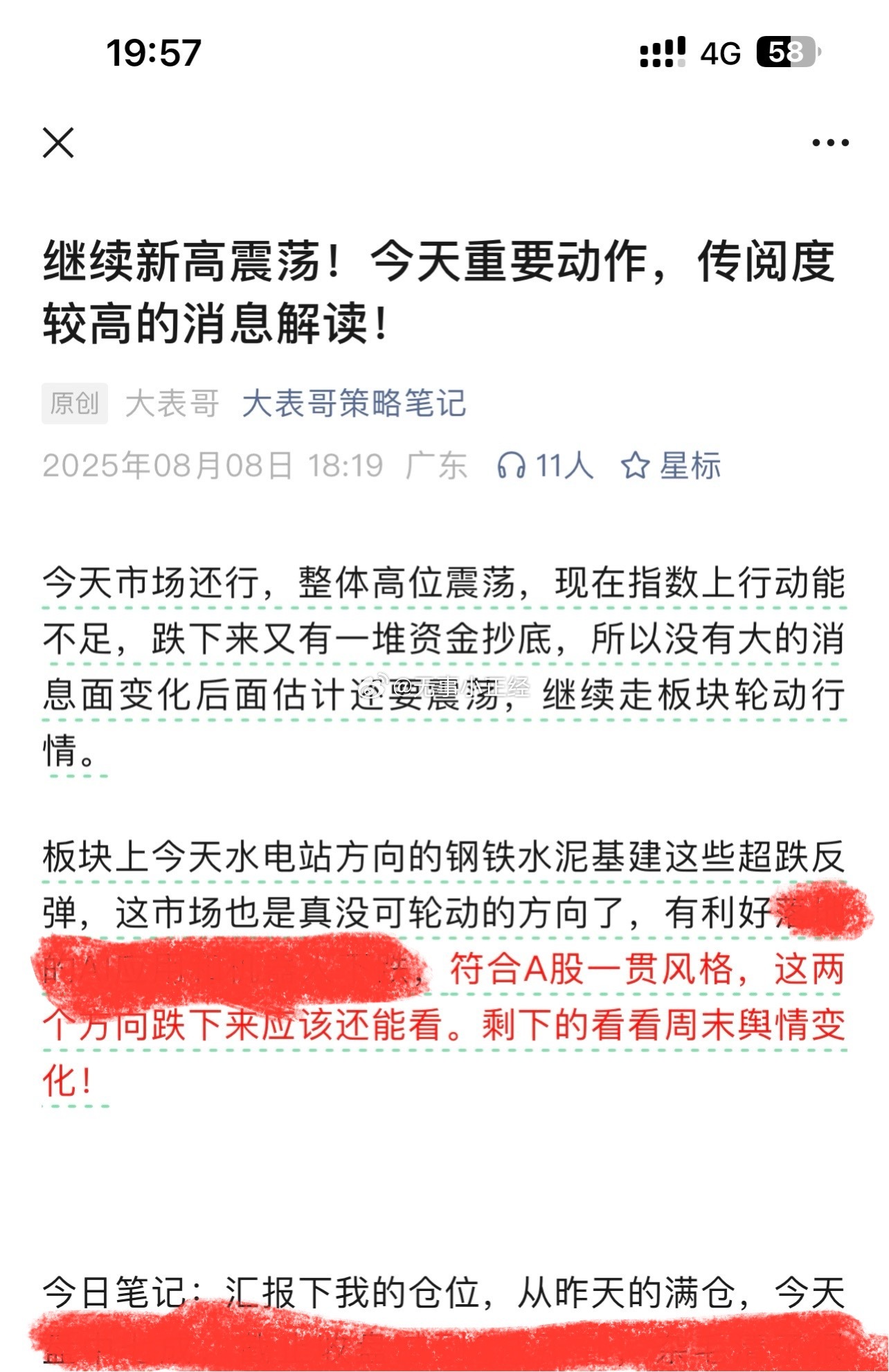 A股下周继续新高？还是盘整？​​​