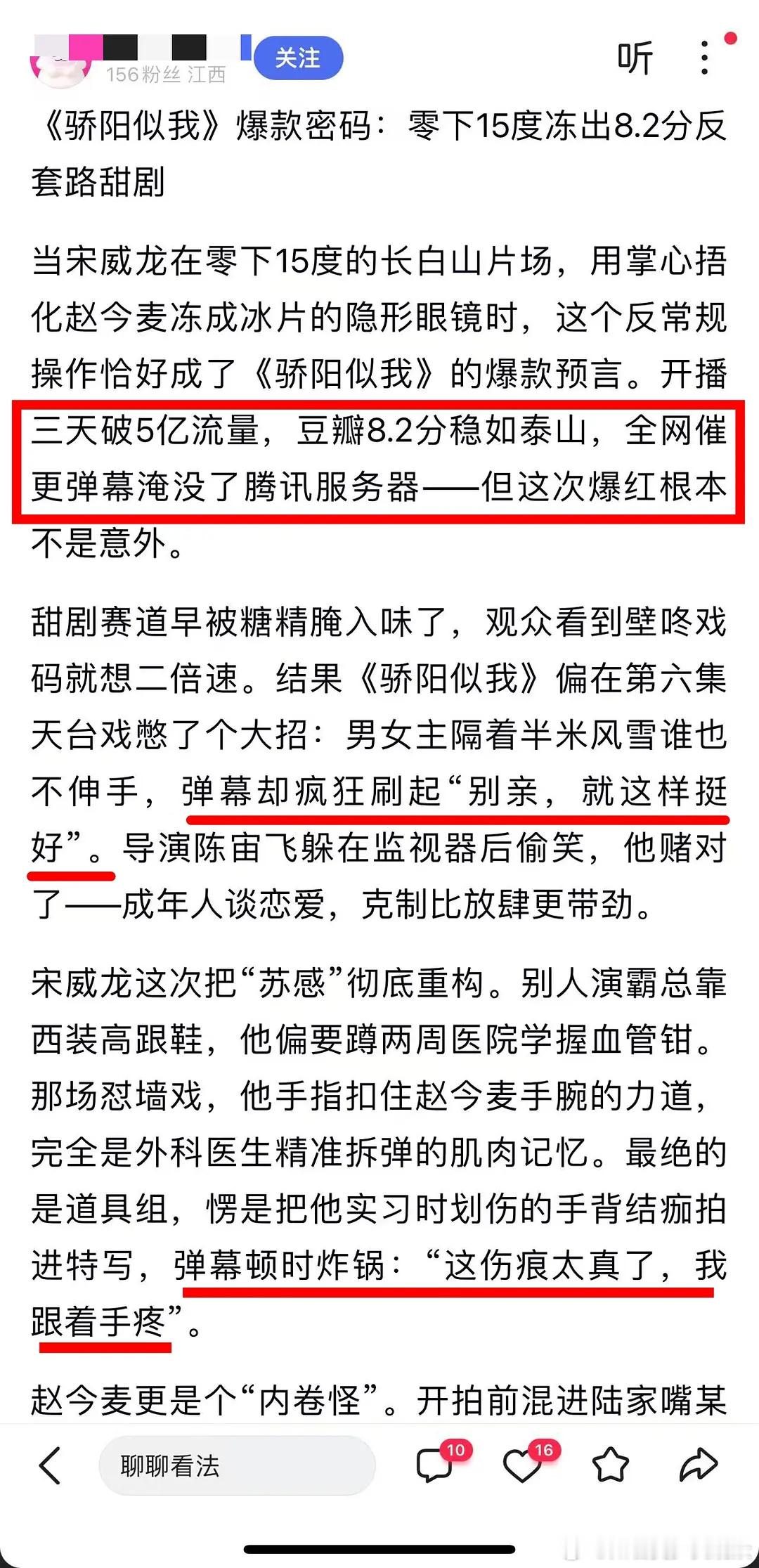 骄阳似我已经开分了？豆瓣8.2分三天破5亿弹幕湮没服务器未播先爆！零下15