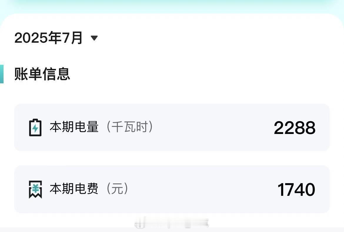 7月电费长三角就是这样啦空调一秒都停不下来​​​
