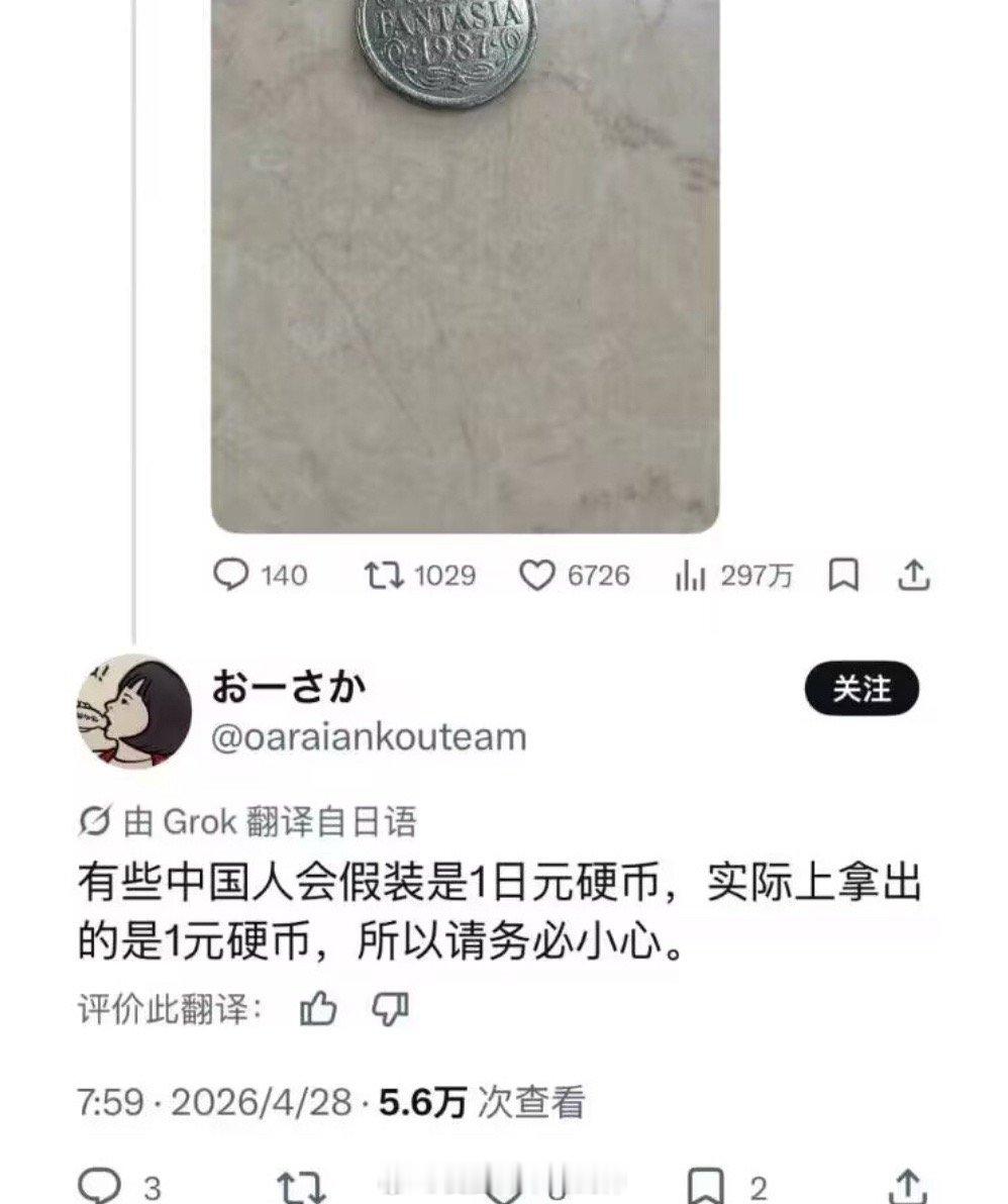 不是……一元硬币比一日元硬币值钱多了啊……海外新鲜事日本傻事