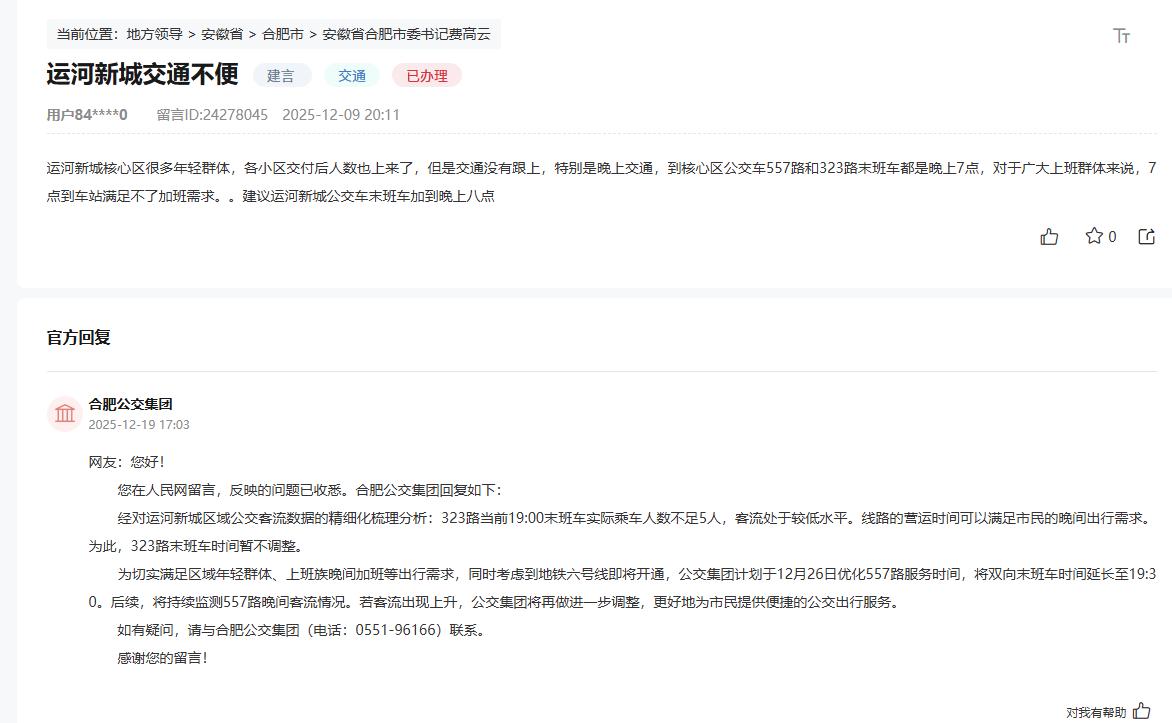 合肥这些年卖房子火的，摇号的地方，基本都是空城吧。有人建议运河新城公交加到晚上