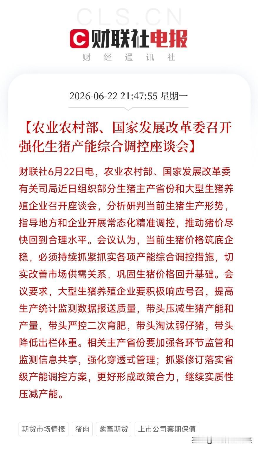 国家两部委紧急出手！猪价刚回暖，为何又喊压产能？背后是一盘更大的棋6月21日