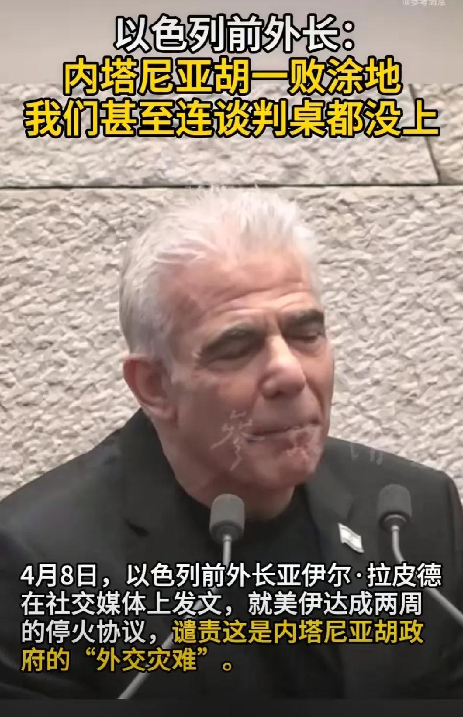 以色列前外长亚伊尔.拉皮德在社交媒体X上发文称：“我们历史上从未遭遇过如此严重的