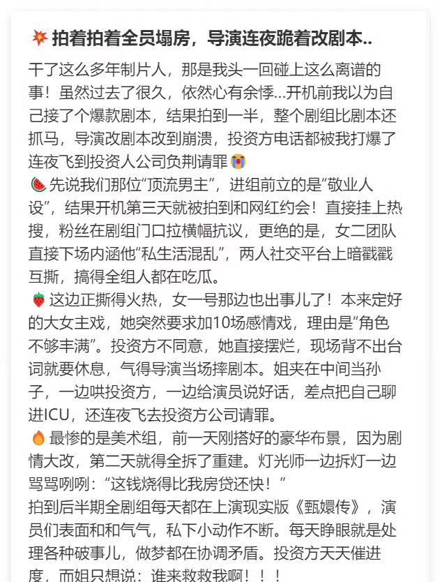 这又是哪部剧啊？智搜都总结不出来！[捂脸哭][捂脸哭][捂脸哭]剧组全员塌房导演跪着