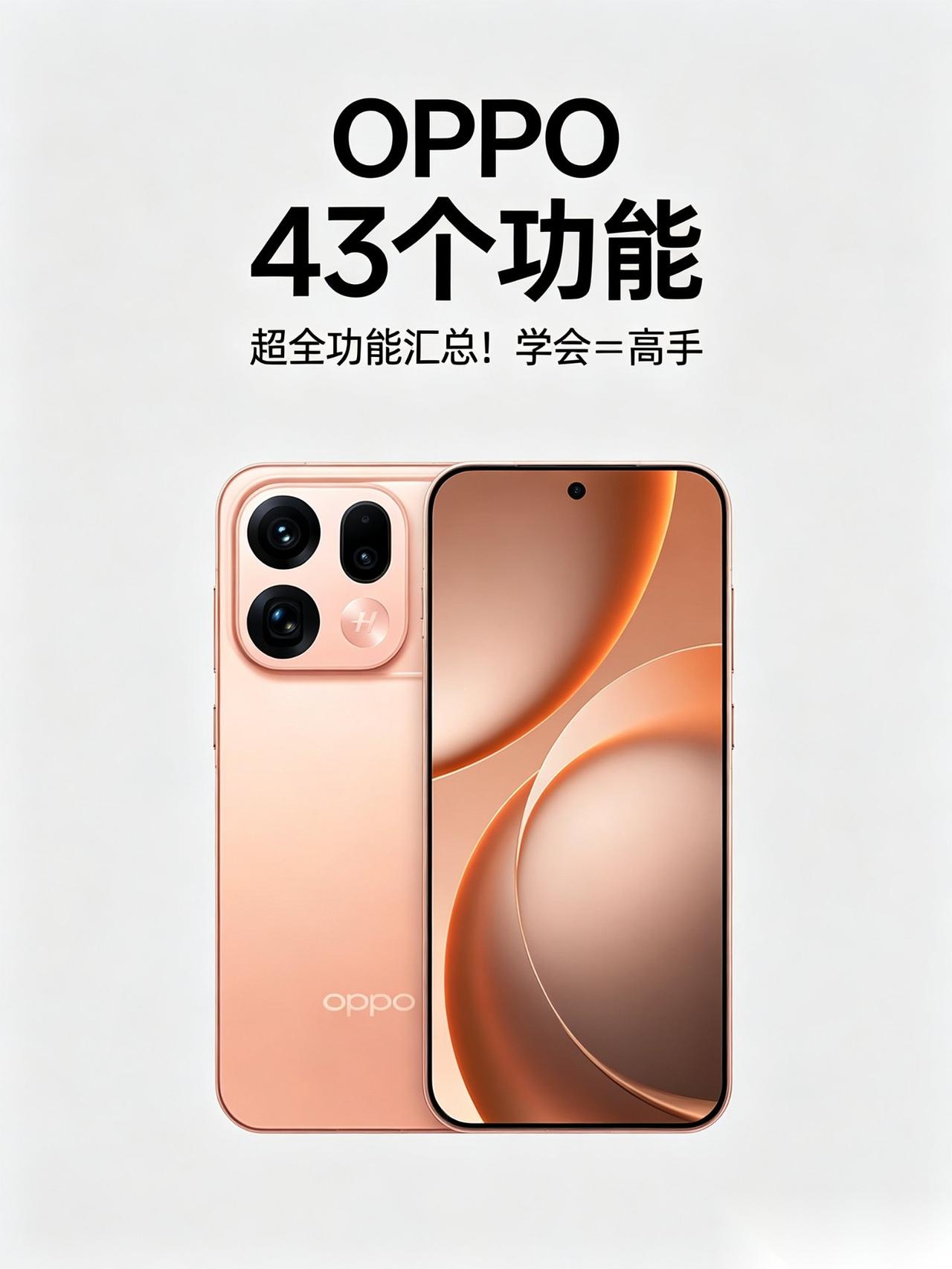 30个OPPO手机隐藏功能！90%的人不知道！AI一键问屏长按电源键0.5秒